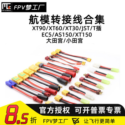 航模转接线XT60FPV穿越机
