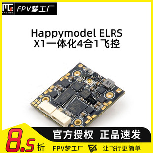 FPV Happymodel ELRS X1一体化 2.4GHz 接收机12A ESC 4合1 飞控