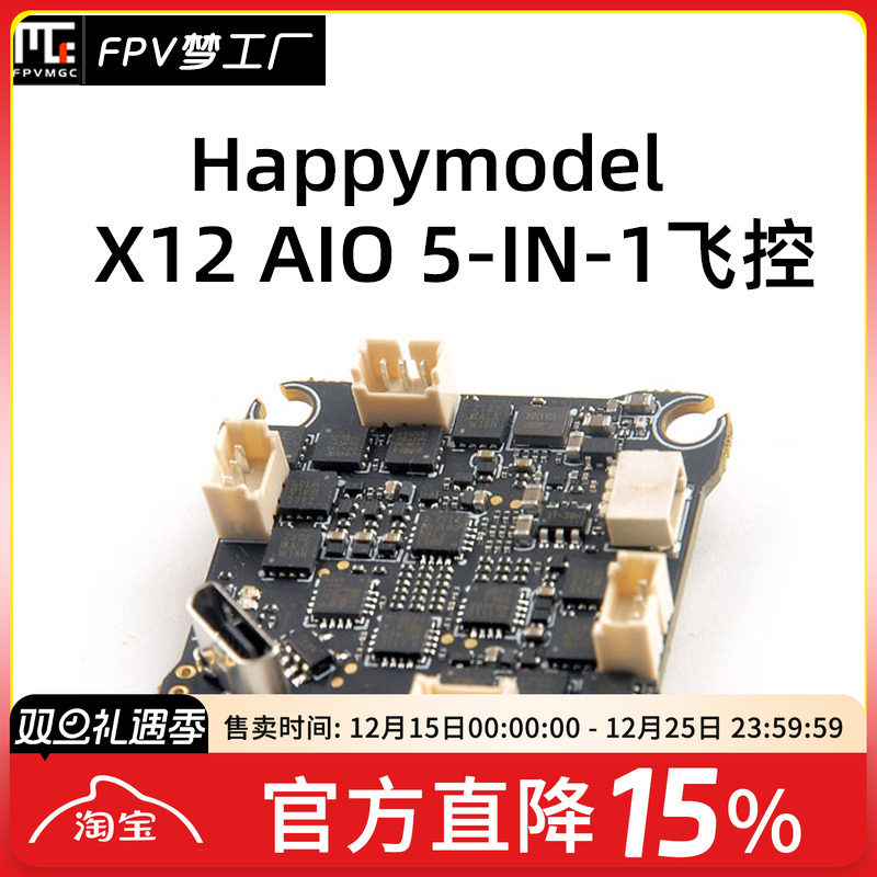 FPV梦工厂X12飞控电调接收机