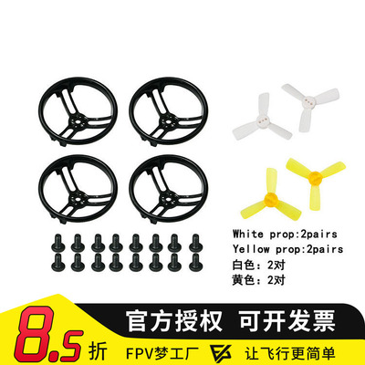 kingkong 1.9寸  2寸 2.3寸 2.8寸螺旋桨保护圈2345 2840 2035