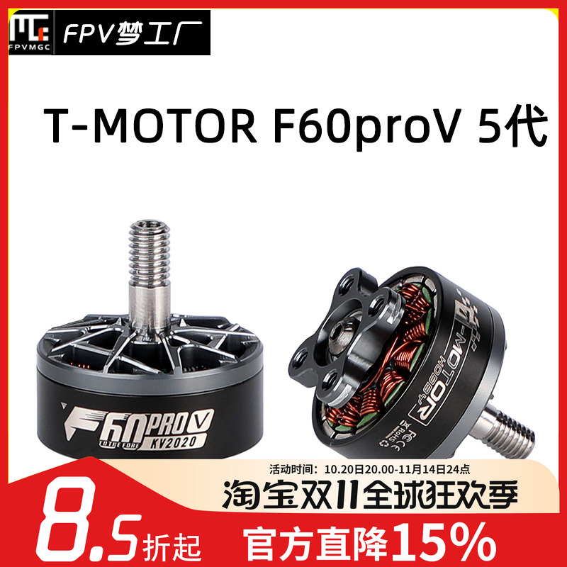 穿越机TMOTORF60proV5代电机