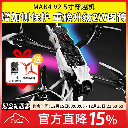 MAK4V25寸穿越机侧板新手入门