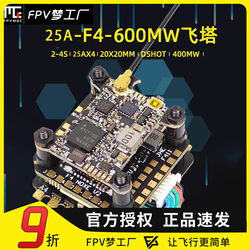 F4飞控穿越机电调FPV