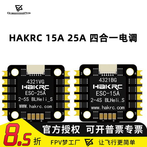 FPVHAKRC15A25A电调迷你
