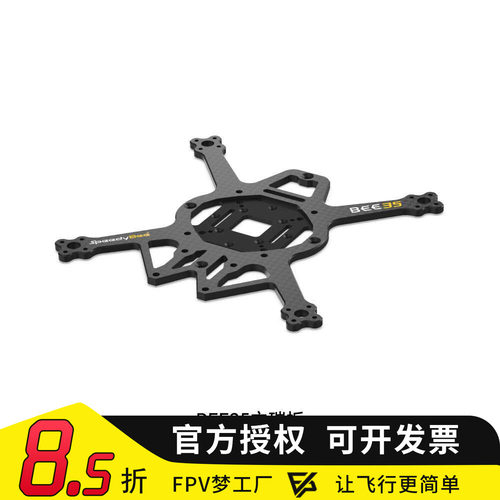 SpeedyBeeBEE353.5寸机架