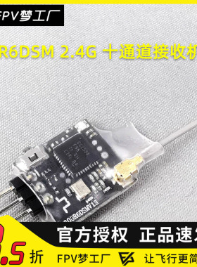 乐迪 R6DSM 超迷你接收机 SBUS穿越机F3飞控 适用AT9 AT10 AT9S