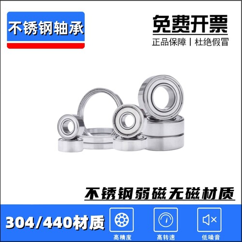 不锈钢轴承S6309 6310 6311 6312 6313 6314 6315 6316防水腐蚀