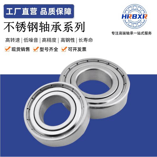 HRBXR不锈钢防水轴承厂家直销