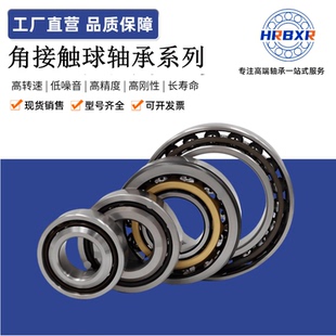 HRBXR角接触轴承7212 7213 7214 7215 7216 AC P6 P5 主轴 TA DBB