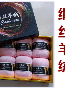 绢丝羊绒细毛线轻柔型羊绒线
