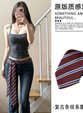 有趣琳 腰饰女美式复古系腰领带酒红条纹辣妹腰链