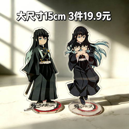 鬼灭之刃时透无一郎亚克力立牌