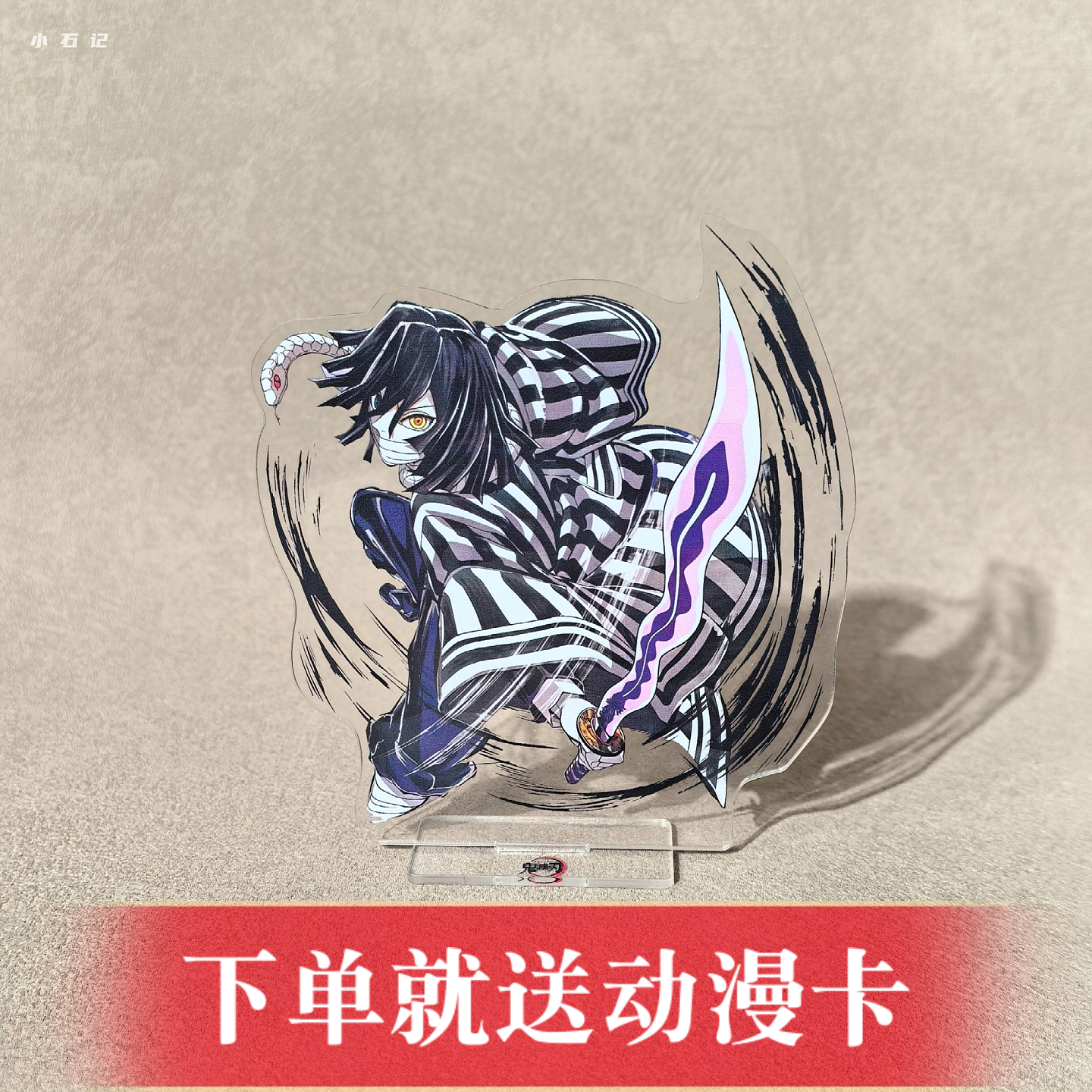 立牌鬼灭之刃蛇柱伊黑小芭内