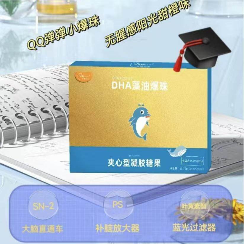 唯他时光DHA藻油爆珠270粒婴幼儿童学生孕妇含叶黄素酯PS
