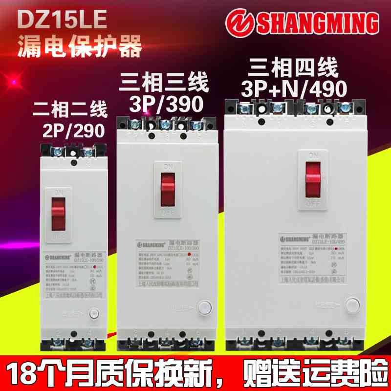 人民电气漏电保护器DZ15LE1004901 40A63A100A三相四线塑壳开关