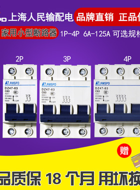 人民电气 小型断路器C型 DZ471P2P3P4P6A10A16A20A25A32A40A50A63