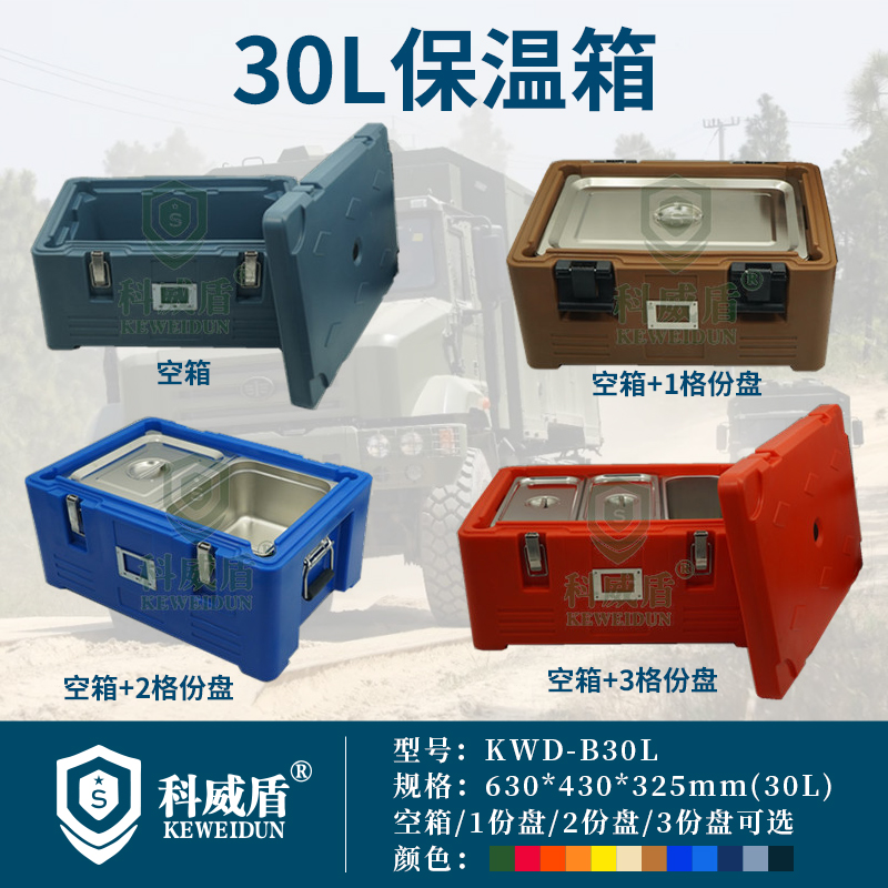 食品保温箱30L大容量周转箱