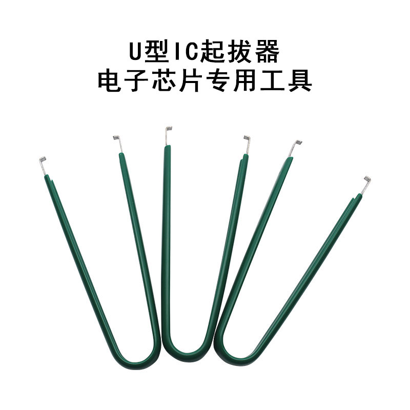 IC起拔器集成电路拆卸