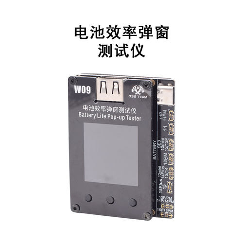 W09Pro V3电池效率弹窗测试仪 免外挂排线直接卡效率100 数据修复