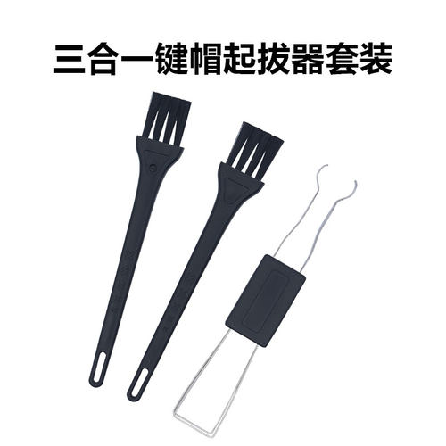 拔键器键盘清洁清洁刷