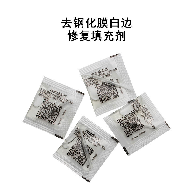 手机钢化膜白边填充剂 白边油 白边液贴膜白边修复液手机维修工具