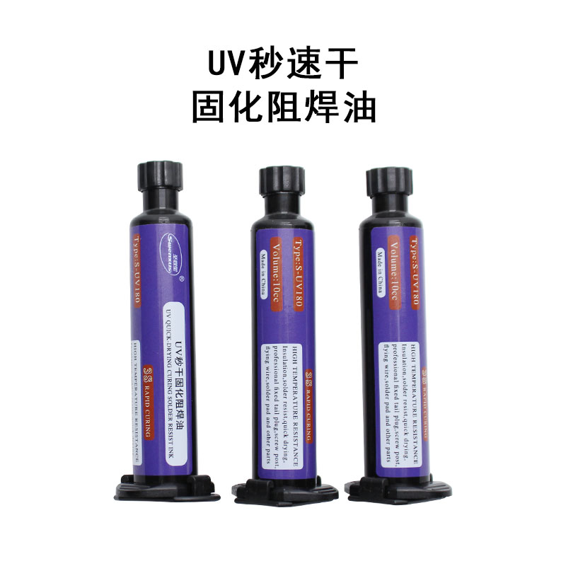 3秒速干油紫外光固化胶