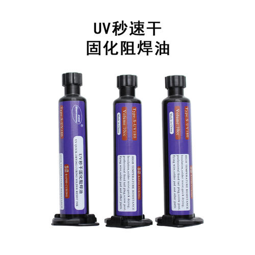 3秒速干油紫外光固化胶
