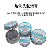 烙铁头复活膏修复膏解决电烙铁头不上锡不沾锡去除氧化发黑清洁