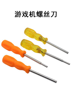 3.8mm 4.5mm内六角螺丝刀NGC N64 SFC SNES GBC SEGA GB拆机工具
