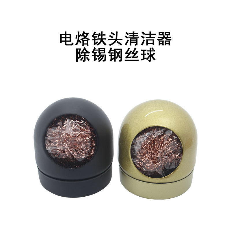 电烙铁头清洁球 焊接清洁器钢丝球焊嘴洁咀器除锡网除锡球带底座