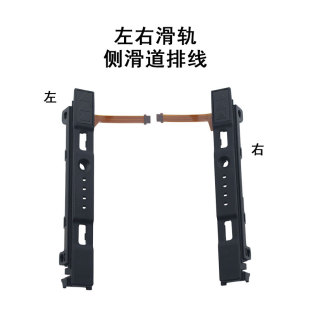 适用Switch手柄滑轨滑道匹配失灵JOYCON左右侧滑杆排线NS维修配件