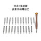 适用苹果手机笔记本拆机工具手表眼镜螺丝刀多功能维修家用25合1