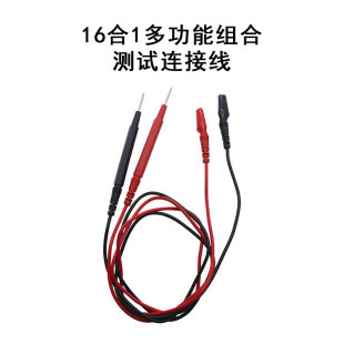 通用万用表笔表针线10A组合线表笔16合1多功能测试连接线可换头