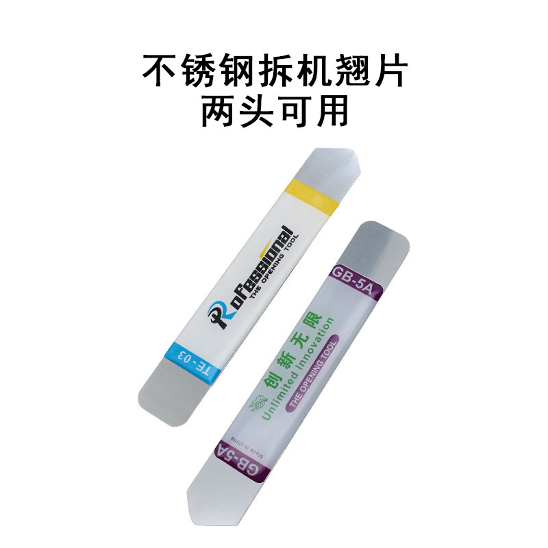 金属拆机撬片不锈钢使用手机平板