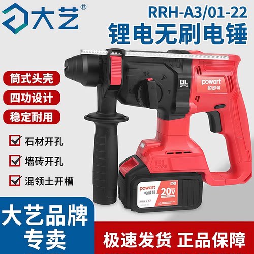大艺电锤新品A3通用轻型圆柄电锤