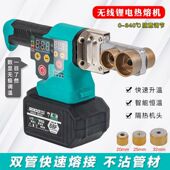 热熔机新款 无线锂电热熔器通用ppr水管充电熔接器适用大艺A3电池