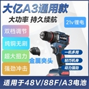48Vf 电钻大艺a3 88Vf电池通用无刷家用打墙冲击钻电动螺丝刀充电