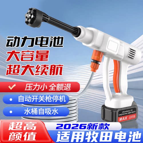 2026新款无线自吸式高压洗车水枪