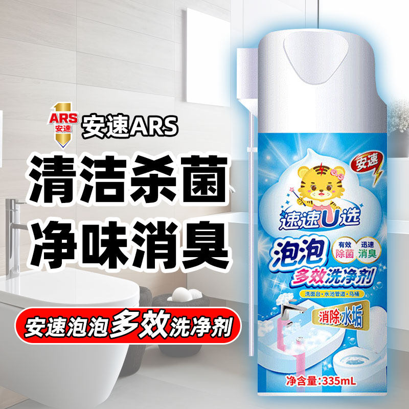 安速泡沫马桶洁厕液洗厕所清洁剂