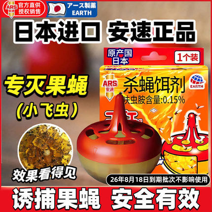 安速杀蝇饵剂灭苍蝇药苍蝇捕捉器神器贴果蝇诱捕器杀小飞虫