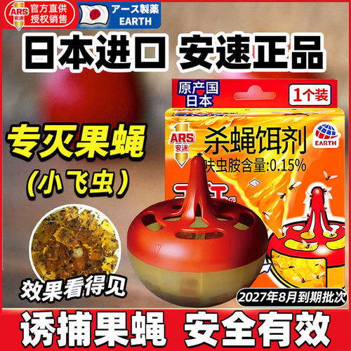 安速一扫光诱捕器小飞虫杀蝇饵剂