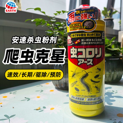 日本安速杀虫粉剂蜈蚣马陆千足虫药全窝端家用室外白蚁防治专用药