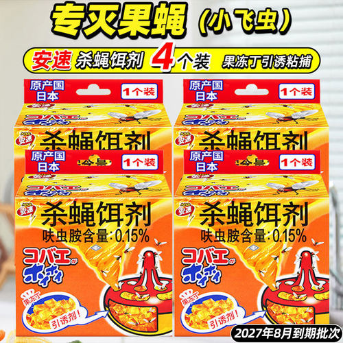 日本安速杀蝇饵剂灭苍蝇飞虫捕捉