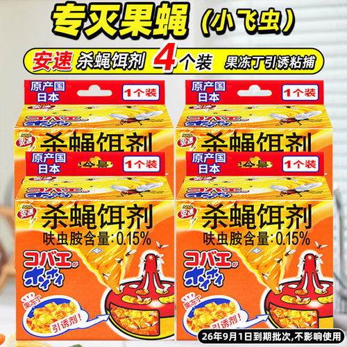 日本安速杀蝇饵剂灭苍蝇飞虫捕捉