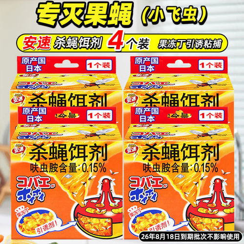 日本安速杀蝇饵剂灭苍蝇飞虫捕捉