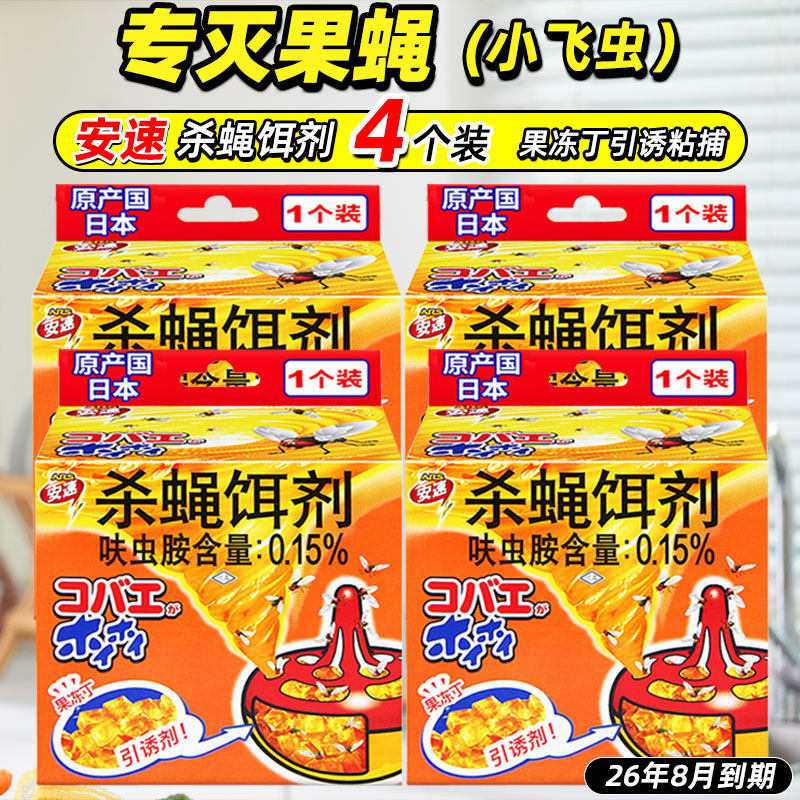 4盒装日本安速杀蝇饵剂灭苍蝇飞虫捕捉神器一扫光果蝇诱捕杀虫剂,居家日用,粘蝇纸,淘宝优惠券,粉丝福利购,淘宝优惠卷