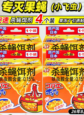 4盒装日本安速杀蝇饵剂灭苍蝇飞虫捕捉神器一扫光果蝇诱捕杀虫剂