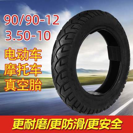 正品建大电动轮胎真空胎90/90-12外胎3.50-10踏板摩托车加厚防爆