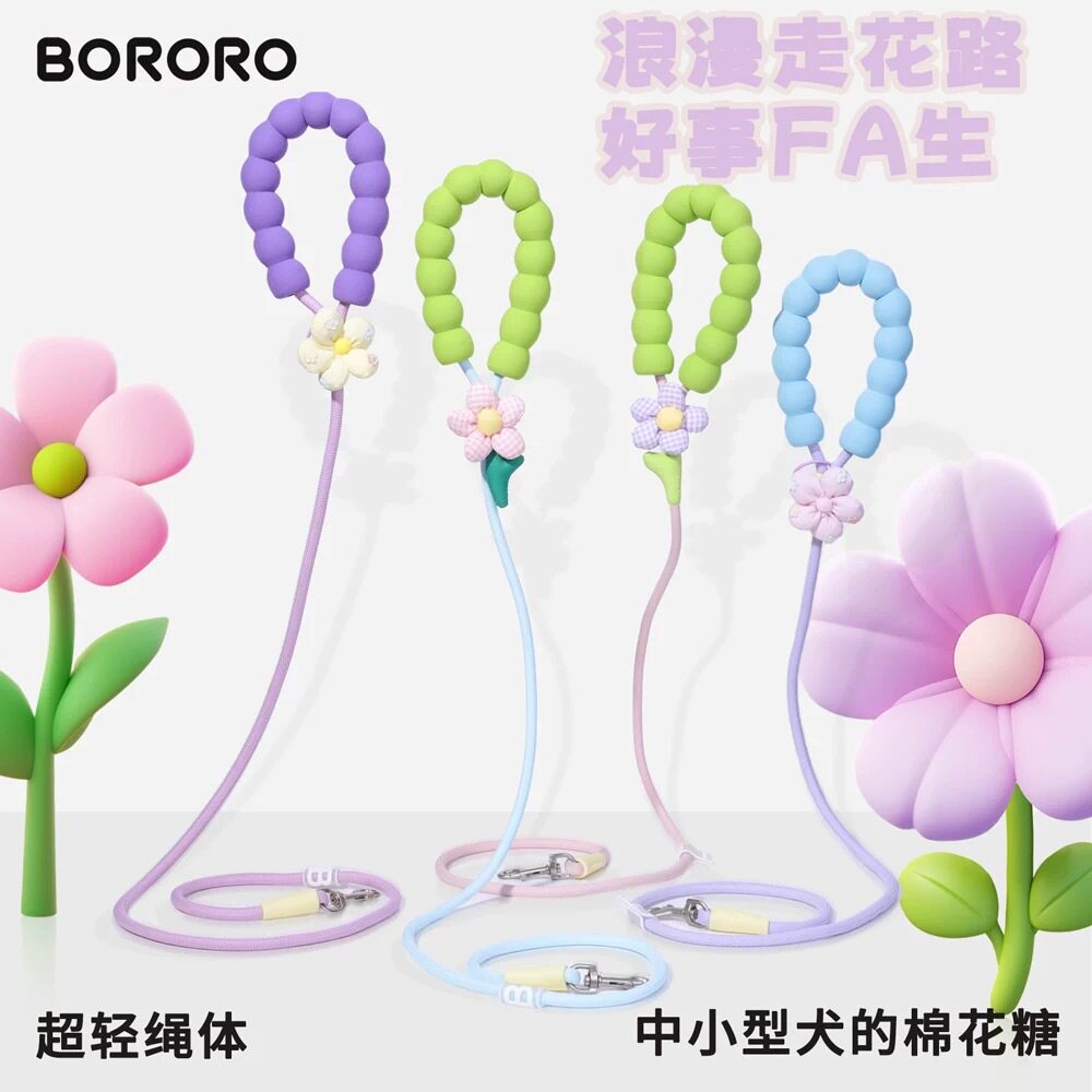 BORORO狗狗牵引绳中小型犬宠物猫咪专用P绳可爱花花棉花糖遛狗绳图片