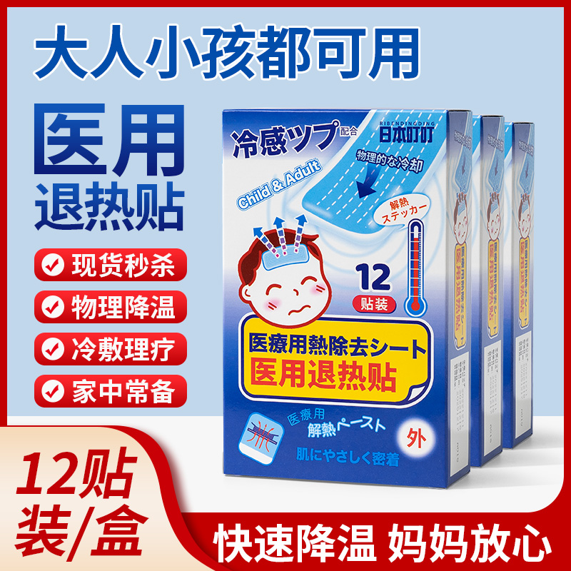 正版日本叮叮婴儿退热贴宝宝儿童退烧贴成人降温退烧冰敷贴小林